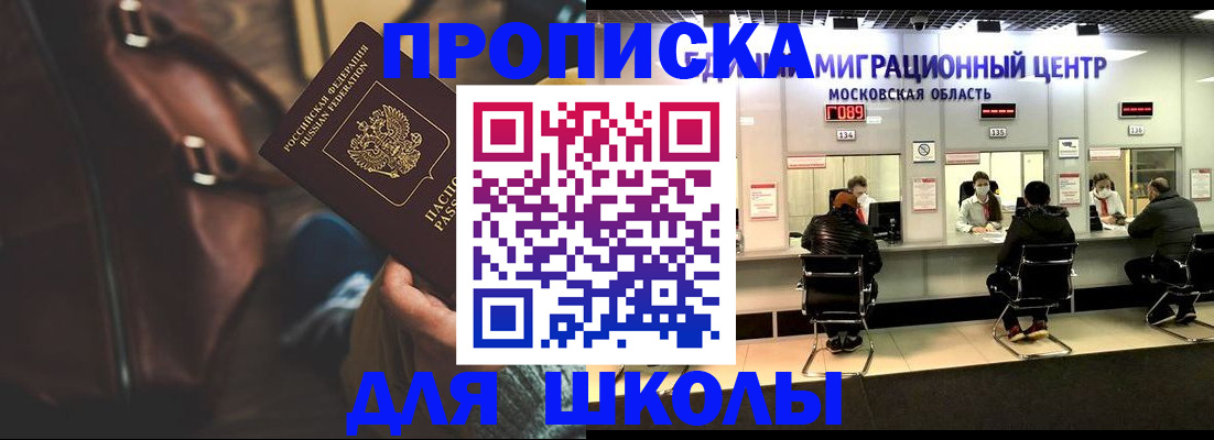 прописка для военкомата в Волоколамске