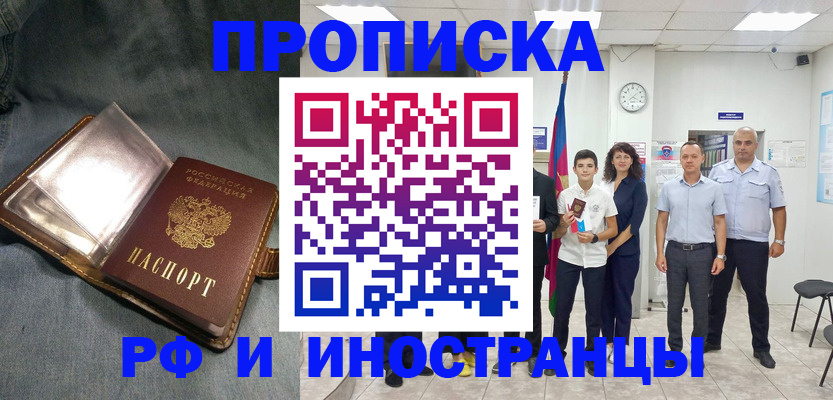 прописка регистрация в Волоколамске