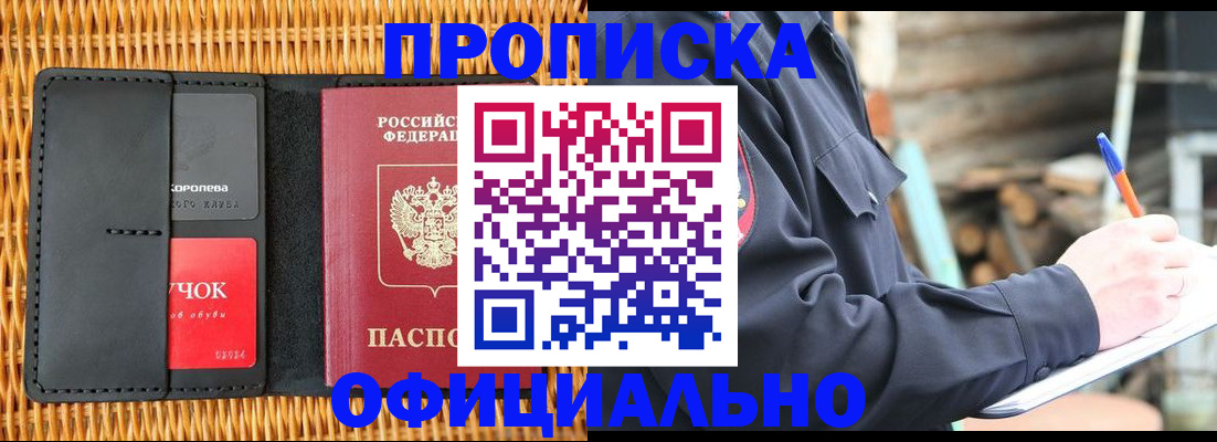 прописка штамп в Волоколамске