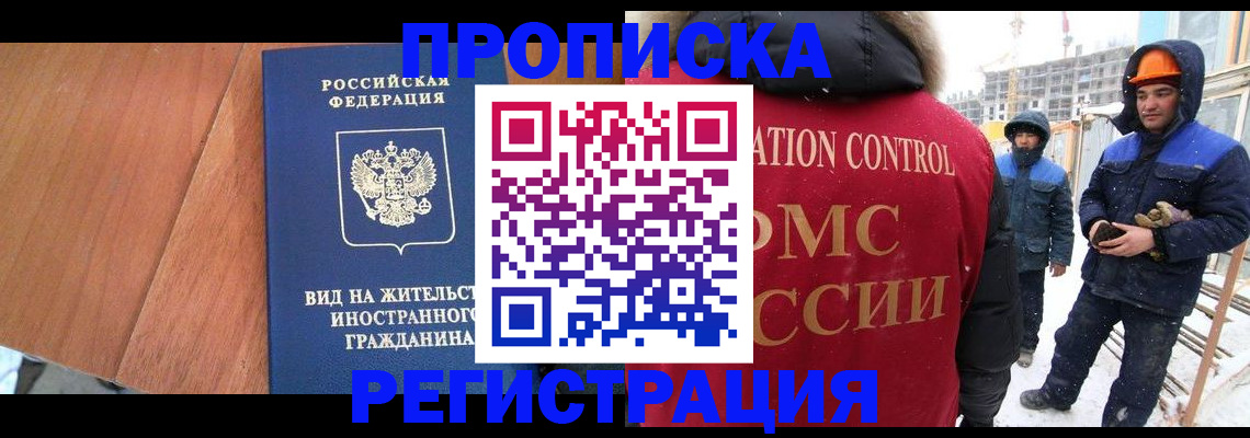 прописка штамп в Волоколамске